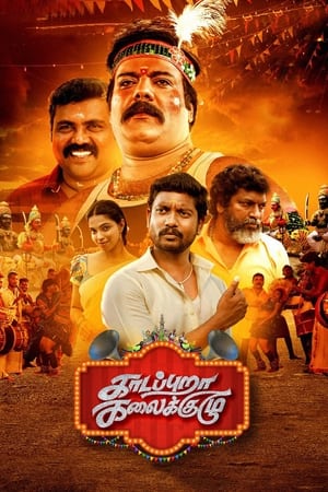 Poster Kaadapura Kalaikuzhu (2023)