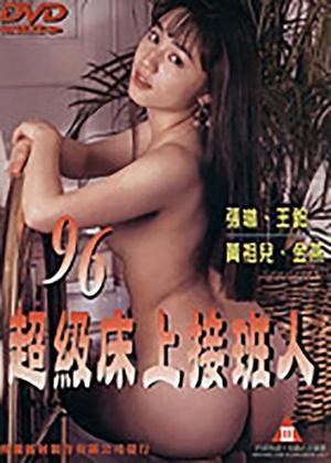 Poster Three Sexy Stories (1998)