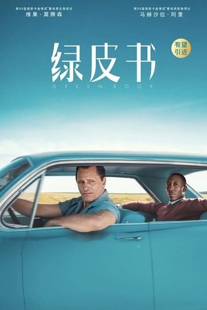 poster Green Book