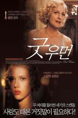 Poster 굿 우먼 2004