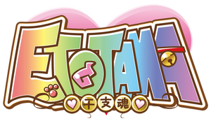 Etotama — Logos 2
