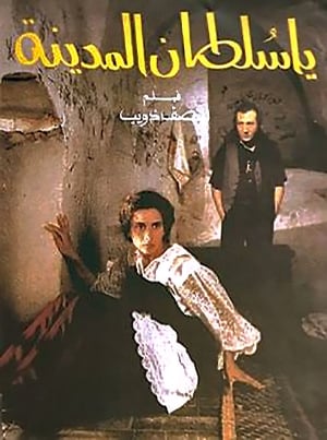 Poster The Sultan of the Medina 1993