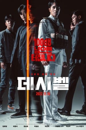 Poster 데시벨 2022