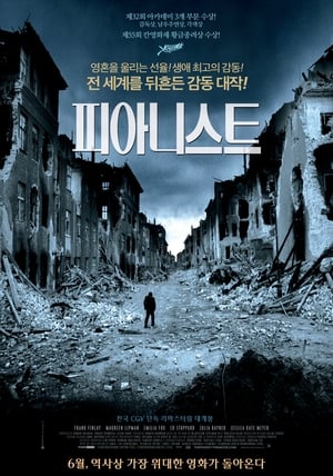 Poster 피아니스트 2002