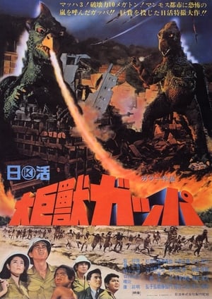 Poster 大巨兽加帕 1967