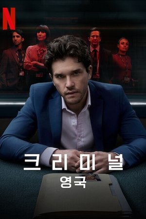 Image 크리미널: 영국