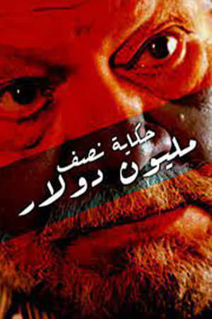 Poster Hikayat nasi mlywn dular 1988
