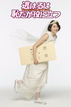 The Full-Time Wife Escapist (2016)