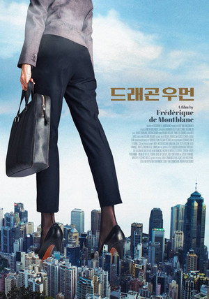 드래곤 우먼