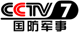 CCTV-7