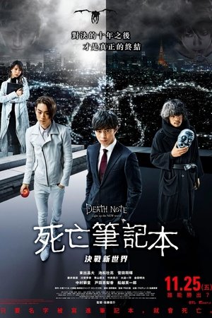 Image 死亡笔记：点亮新世界
