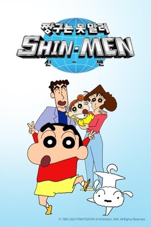 Image 짱구는 못말려: 신맨