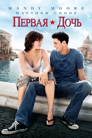 Poster Первая дочь 2004