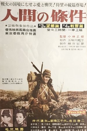 Image 人間の條件　第３部望郷篇／第４部戦雲篇