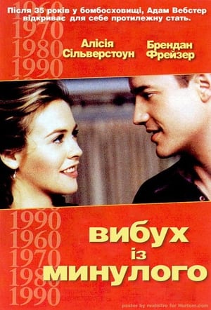 Poster Вибух з минулого 1999