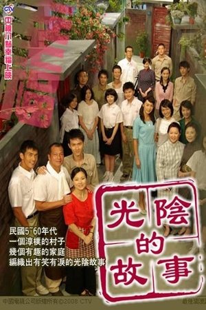 Poster Time Story Season 1 Episode 40 2009