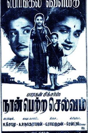 Naan Petra Selvam 3