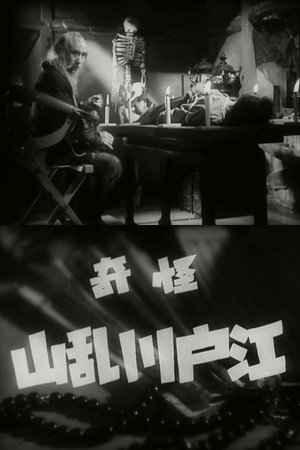 The Mysterious Edogawa Ranzan 7