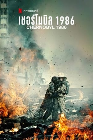 poster Chernobyl: Abyss