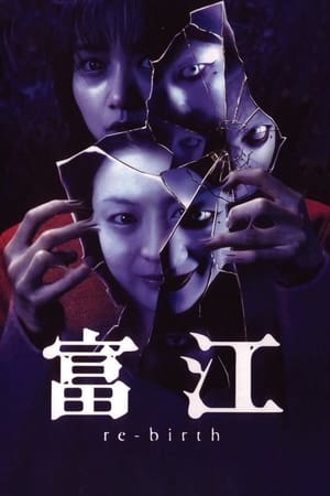 Poster Tomie 4: Re-birth 2001