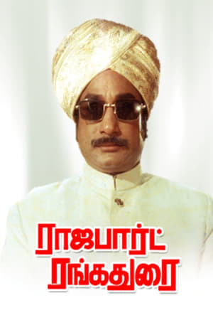 Poster Rajapart Rangadurai (1973)