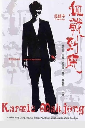 Poster 血战到底 2006