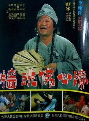 Poster 佛跳墙 1977