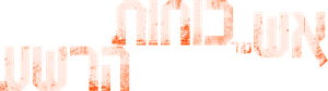 Ash vs Evil Dead — Logos 7