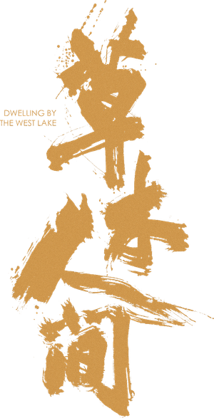 Dwelling by the West Lake — Logos 4