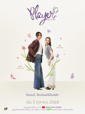 Player - Season 1