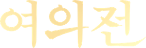 Ruyi's Royal Love in the Palace — Logos 6