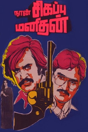 Naan Sigappu Manithan