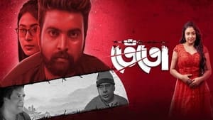 Download Tento (2024) Bengali CAMRIP 480p, 720p & 1080p | Gdrive