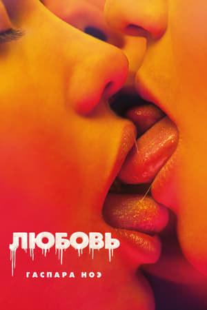 Poster Любовь 2015