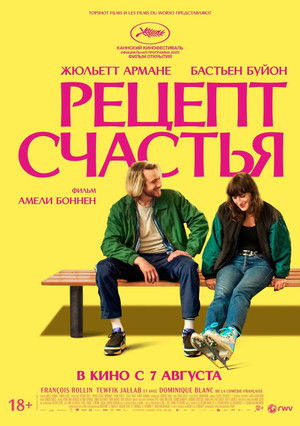 Image Рецепт счастья