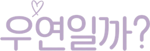 Serendipity's Embrace — Logos 3