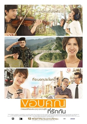 Poster ขอบคุณที่รักกัน 2011