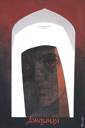 Poster Джамиля 1969