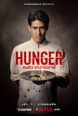Hunger 23