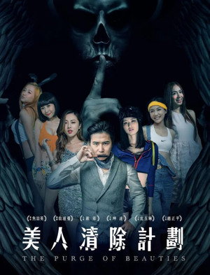The Purge of Beauties 2