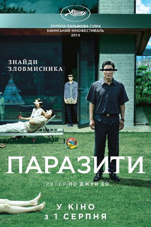 poster Parasite