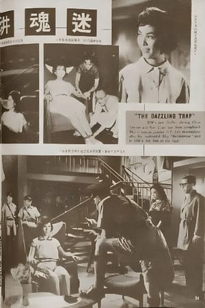 Poster A Dazzling Trap (1961)