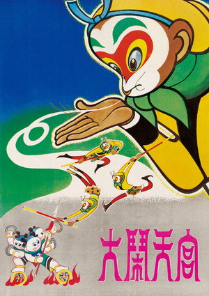 The Monkey King: Uproar in Heaven 23