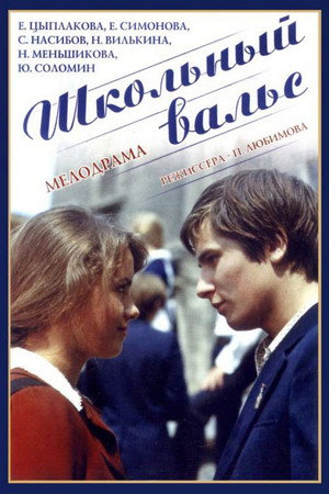 The School Waltz 7