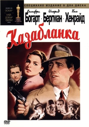 Poster Казабланка 1943