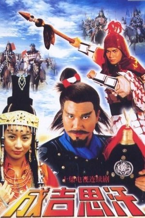 Poster Genghis Khan 1987