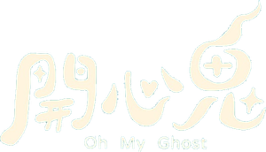 開心鬼 — Logos 1