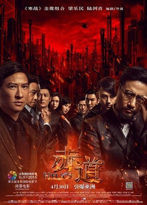 Helios (2015) Helios (2015)