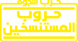 Star Wars: The Clone Wars — Logos 9
