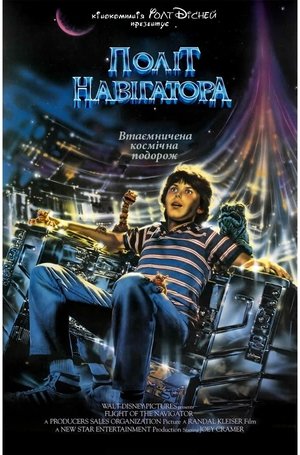 Image Політ навігатора
